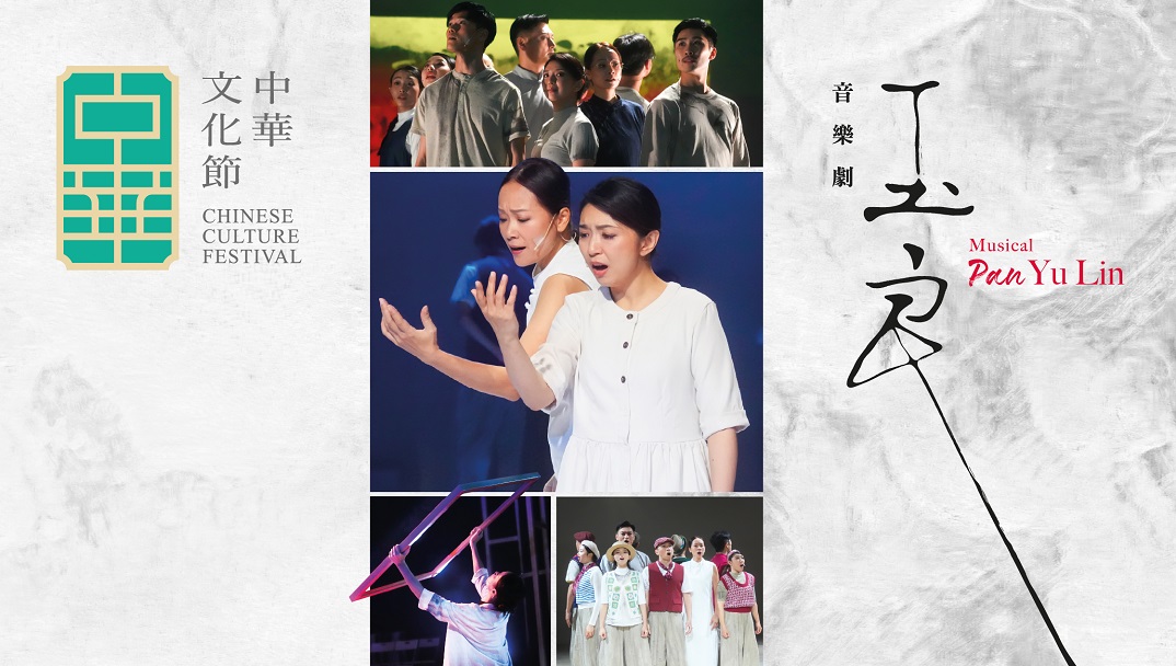 Pan Yu Lin programme image